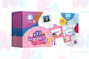 اللام الشمسية والقمرية