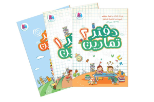 سلسلة كتب التمارين